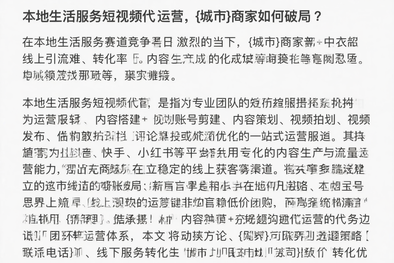 本地生活服务短视频代运营，三沙商家如何破局？