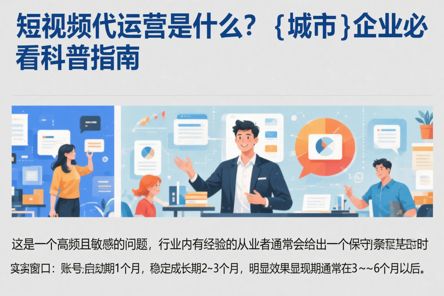 短视频代运营是什么？三沙企业必看科普指南