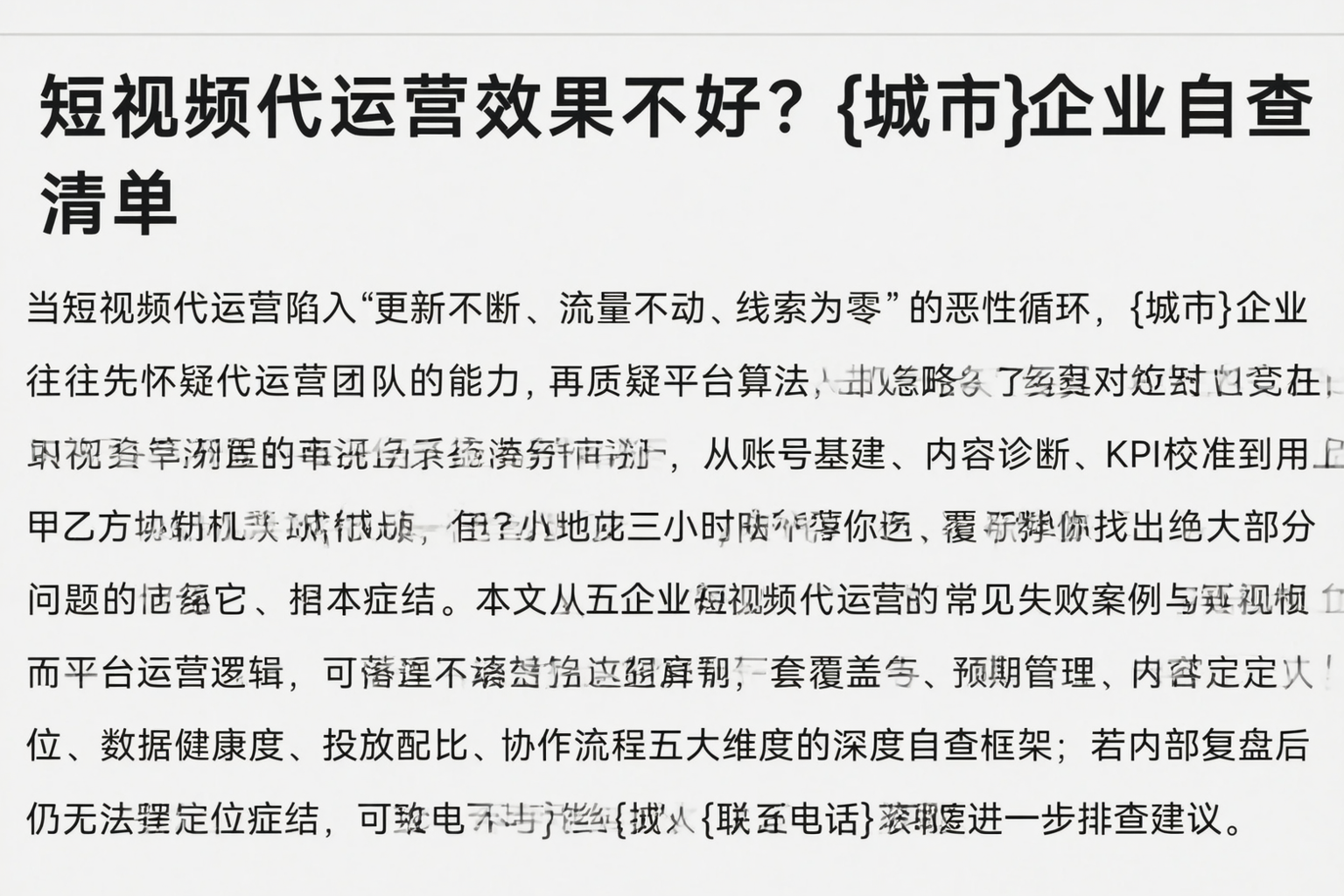 短视频代运营效果不好？三沙企业自查清单