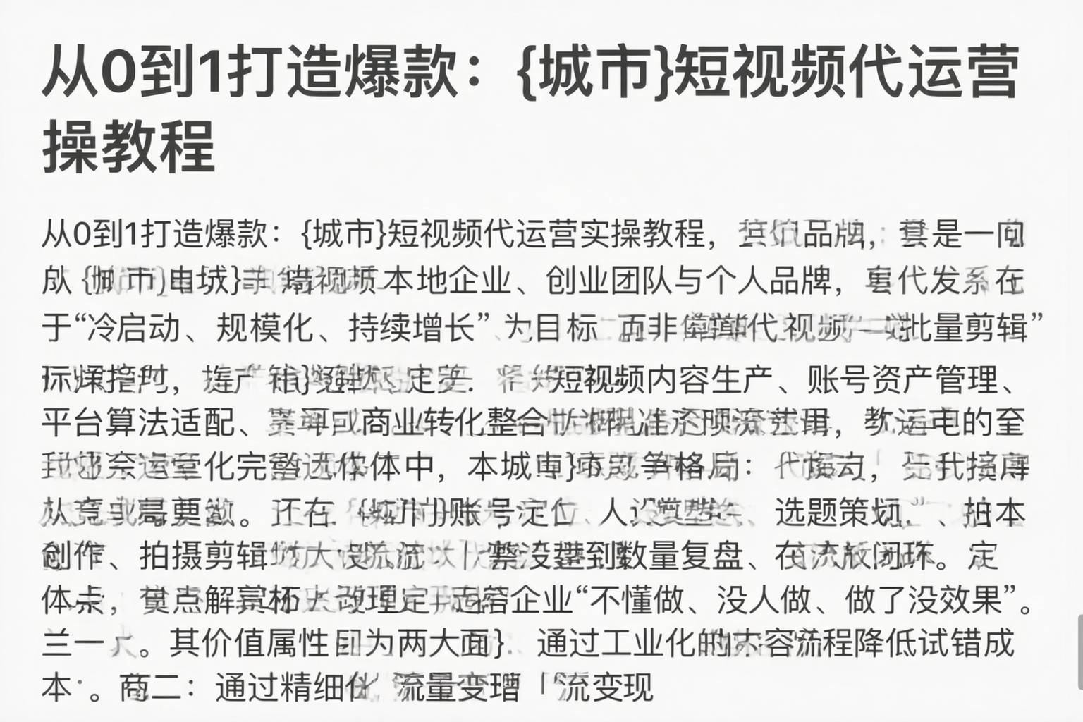 从0到1打造爆款：三沙短视频代运营实操教程