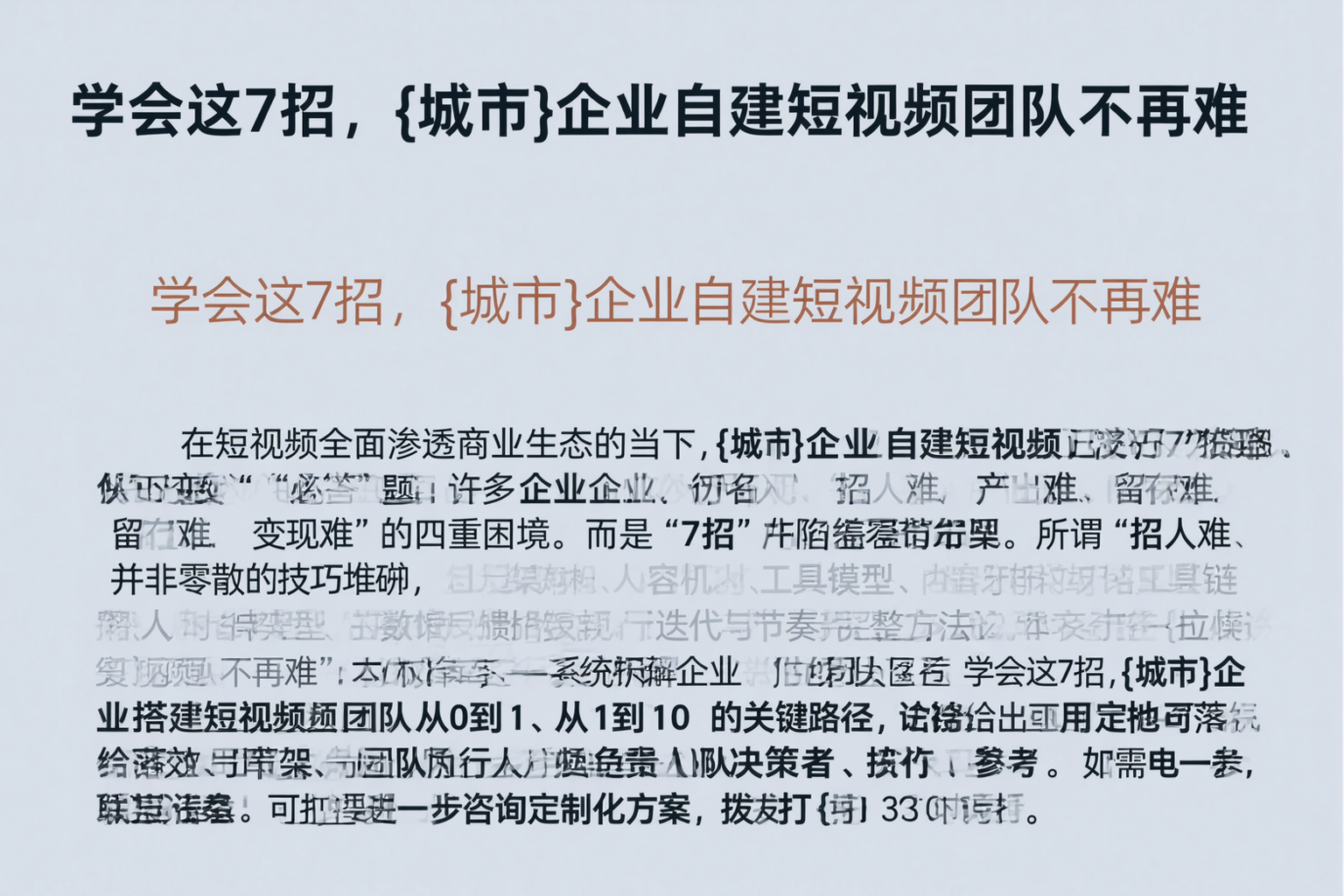 学会这7招，三沙企业自建短视频团队不再难