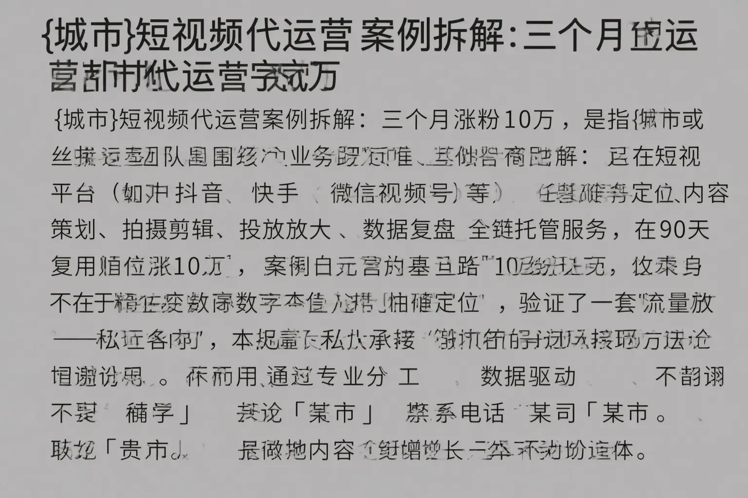 三沙短视频代运营案例拆解:三个月涨粉10万