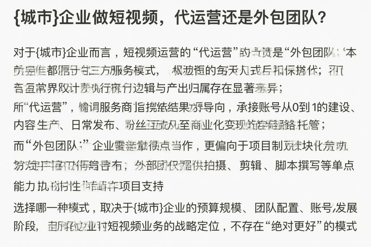 三沙企业做短视频,代运营还是外包团队?