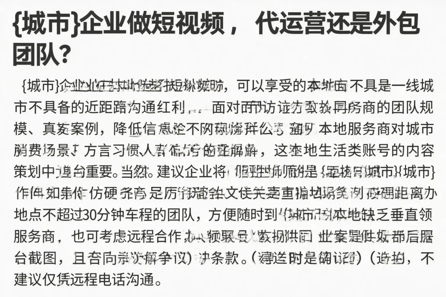 三沙企业做短视频,代运营还是外包团队?