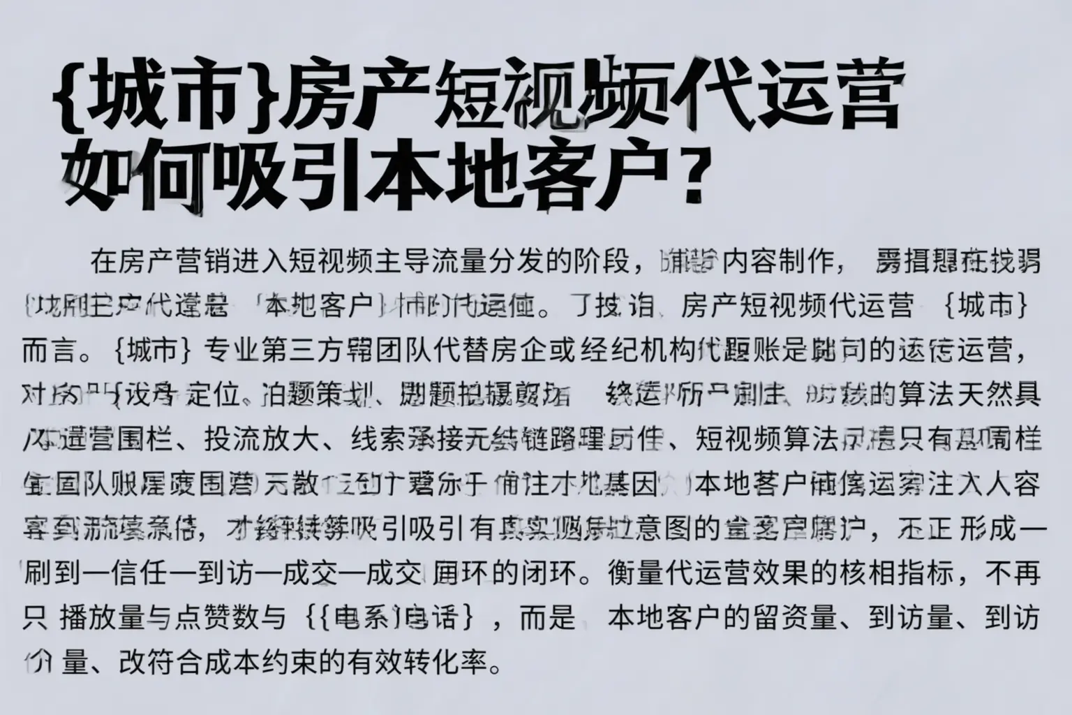 三沙房产短视频代运营如何吸引本地客户？