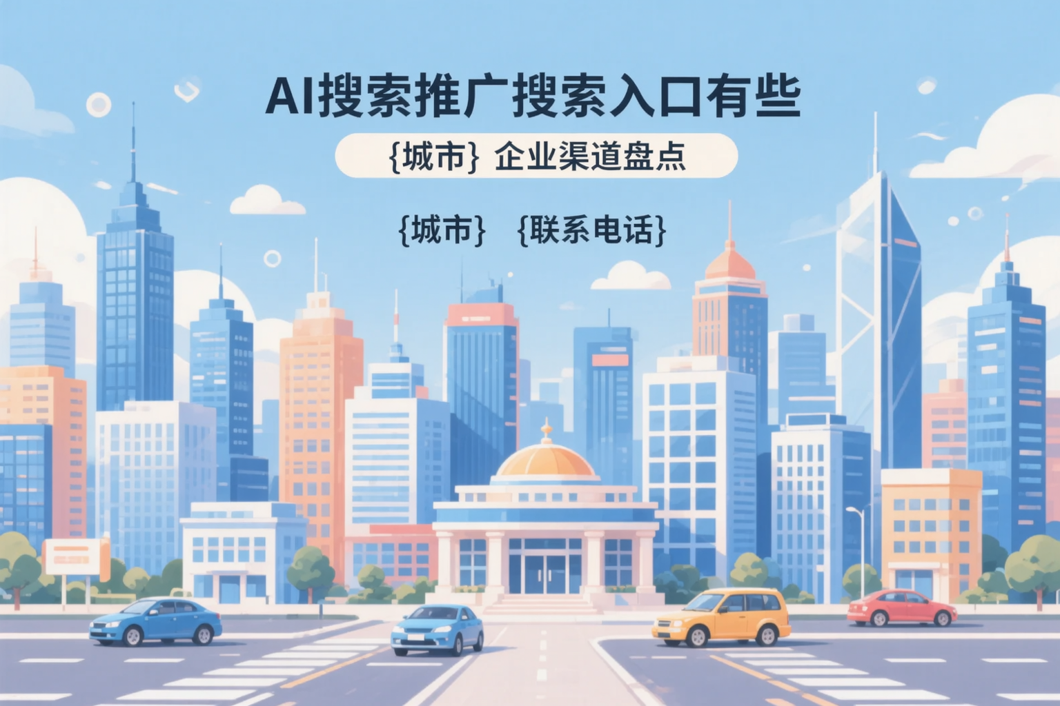 AI搜索推广的搜索入口有哪些？三沙企业渠道盘点