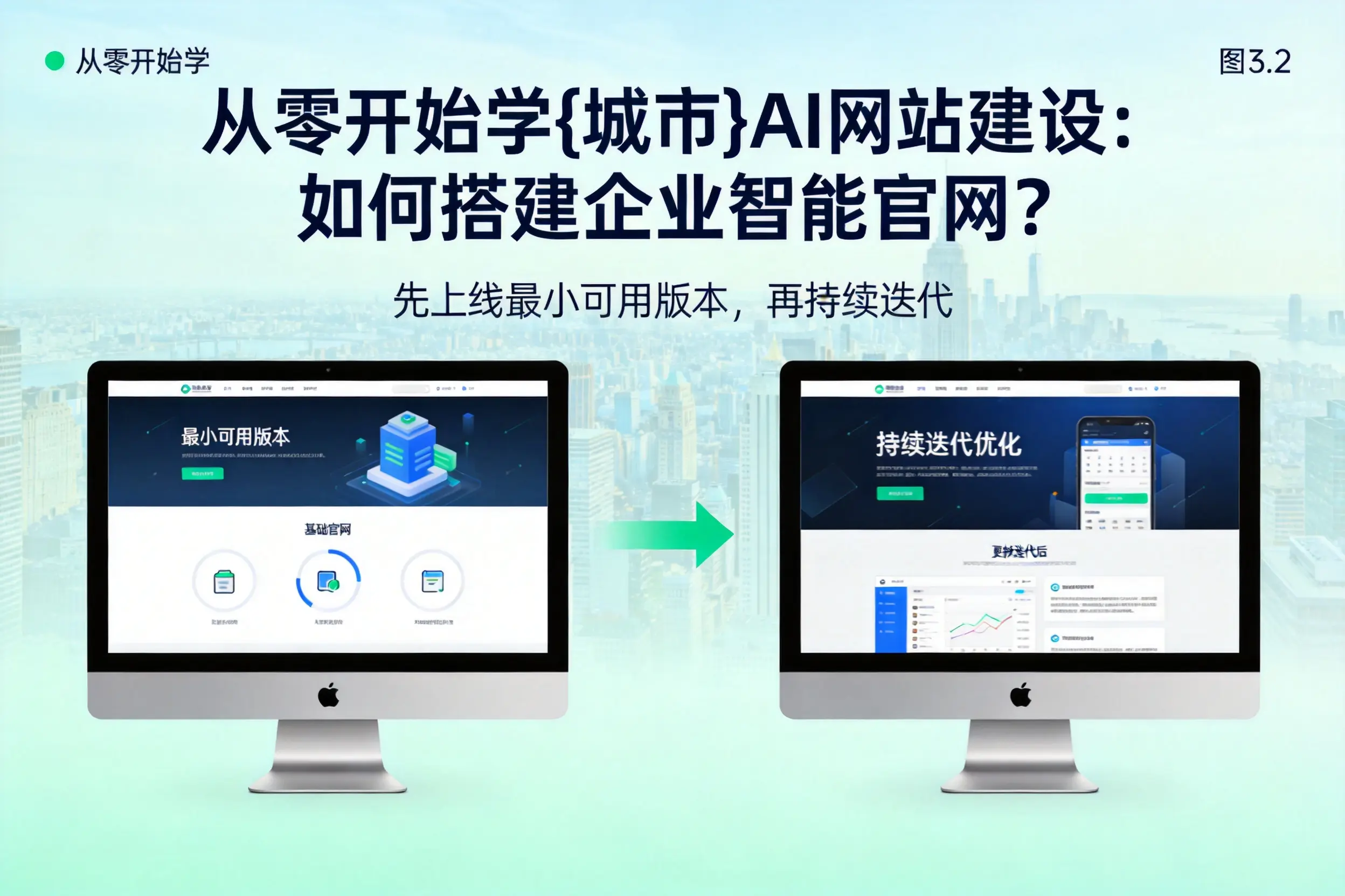 从零开始学三沙AI网站建设:如何搭建企业智能官网?
