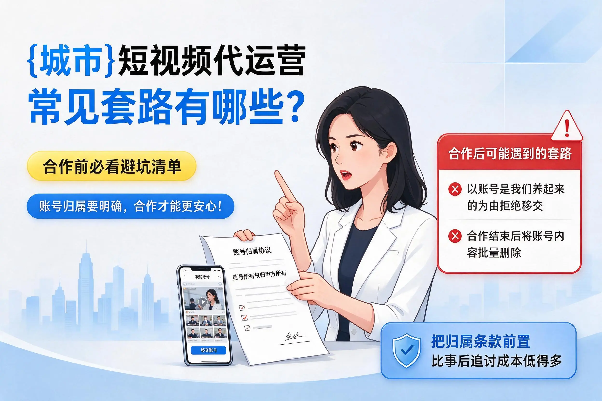 三沙短视频代运营常见套路有哪些？合作前必看避坑清单