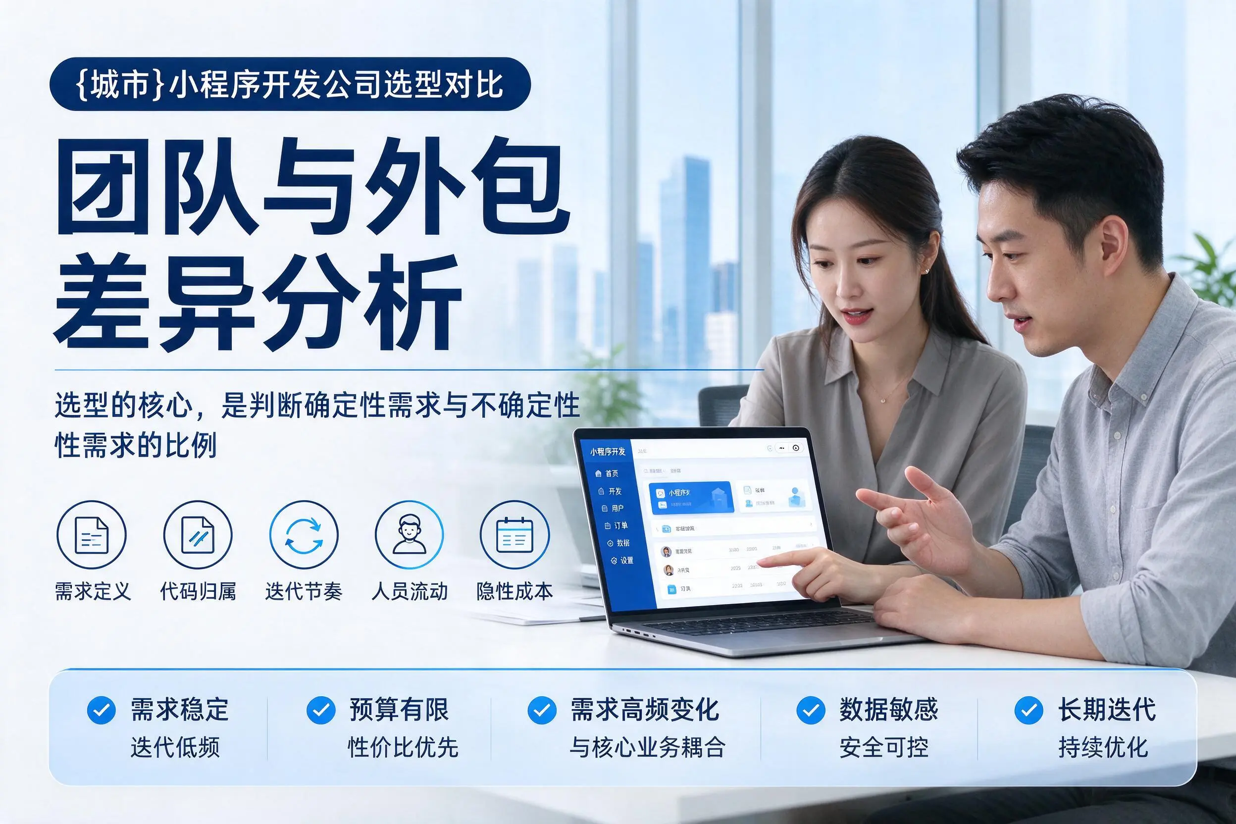 三沙小程序开发公司选型对比:团队与外包差异分析